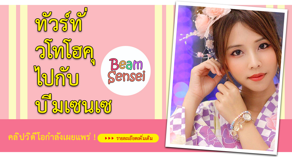 beam sensei